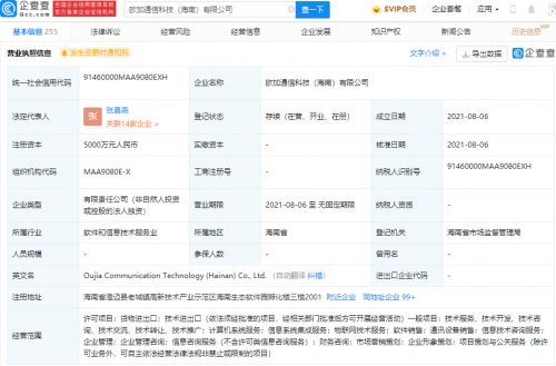OPPO海南成立通信科技公司，注册资本5000万深耕信息系统集成服务