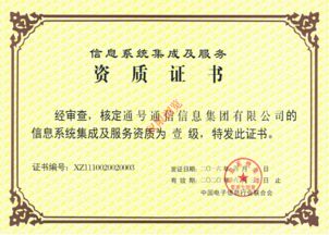 信息系统集成及服务资质证书 构建数字化未来的重要保障