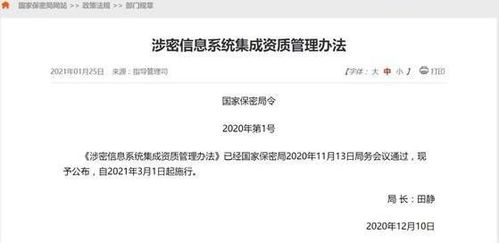 涉密信息系统集成资质管理办法新版十大变化解析